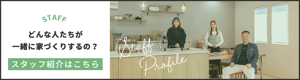 スタッフ紹介ページへのリンクボタン